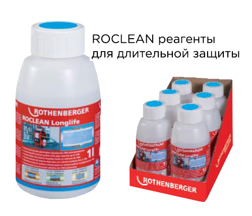 ROCLEAN реагенты